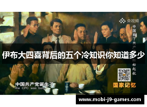 伊布大四喜背后的五个冷知识你知道多少