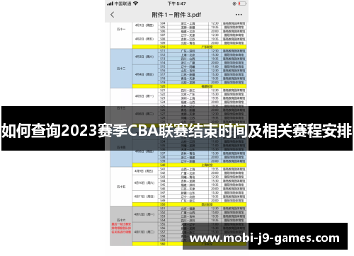 如何查询2023赛季CBA联赛结束时间及相关赛程安排 如何查询2023赛季CBA联赛结束时间及相关赛程安排