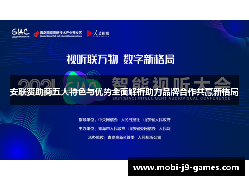 安联赞助商五大特色与优势全面解析助力品牌合作共赢新格局 安联赞助商五大特色与优势全面解析助力品牌合作共赢新格局