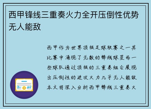 西甲锋线三重奏火力全开压倒性优势无人能敌 西甲锋线三重奏火力全开压倒性优势无人能敌