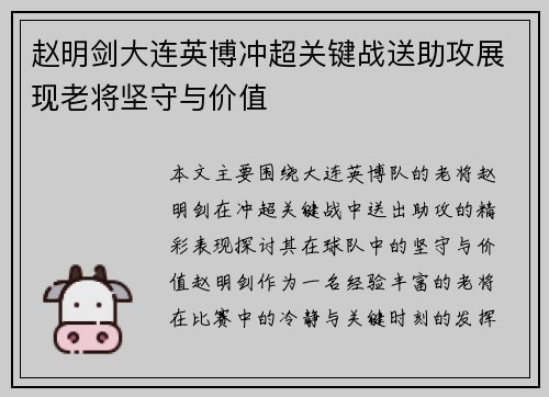 赵明剑大连英博冲超关键战送助攻展现老将坚守与价值