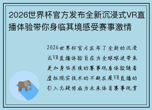 2026世界杯官方发布全新沉浸式VR直播体验带你身临其境感受赛事激情 2026世界杯官方发布全新沉浸式VR直播体验带你身临其境感受赛事激情