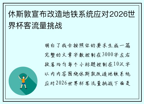 休斯敦宣布改造地铁系统应对2026世界杯客流量挑战
