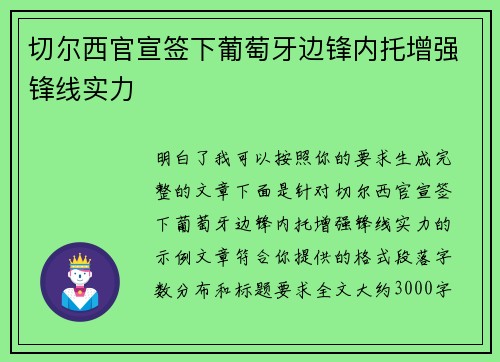 切尔西官宣签下葡萄牙边锋内托增强锋线实力 切尔西官宣签下葡萄牙边锋内托增强锋线实力
