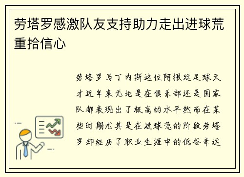 劳塔罗感激队友支持助力走出进球荒重拾信心