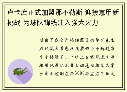 卢卡库正式加盟那不勒斯 迎接意甲新挑战 为球队锋线注入强大火力