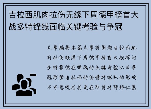 吉拉西肌肉拉伤无缘下周德甲榜首大战多特锋线面临关键考验与争冠 吉拉西肌肉拉伤无缘下周德甲榜首大战多特锋线面临关键考验与争冠