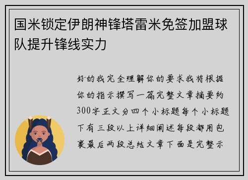 国米锁定伊朗神锋塔雷米免签加盟球队提升锋线实力 国米锁定伊朗神锋塔雷米免签加盟球队提升锋线实力