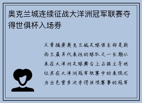 奥克兰城连续征战大洋洲冠军联赛夺得世俱杯入场券 奥克兰城连续征战大洋洲冠军联赛夺得世俱杯入场券