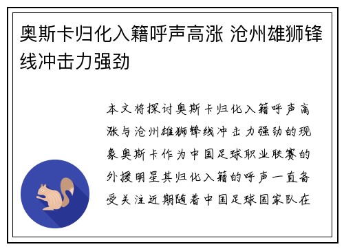 奥斯卡归化入籍呼声高涨 沧州雄狮锋线冲击力强劲 奥斯卡归化入籍呼声高涨 沧州雄狮锋线冲击力强劲