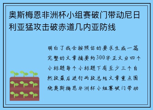 奥斯梅恩非洲杯小组赛破门带动尼日利亚猛攻击破赤道几内亚防线