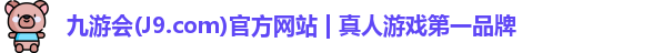 九游会平台